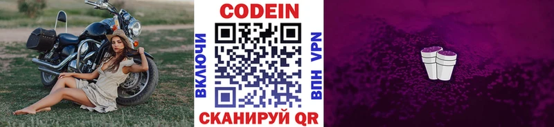 Codein Purple Drank  Купить где  Москва 